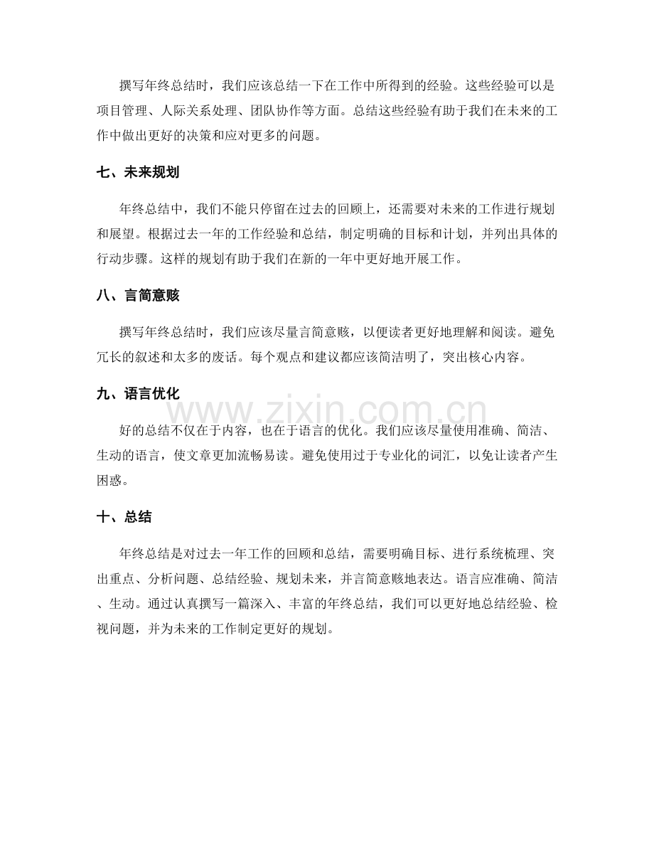 完善年终总结的关键事项与技巧.docx_第2页