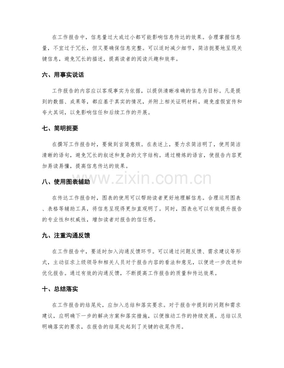 工作报告的重点精练和信息传达.docx_第2页