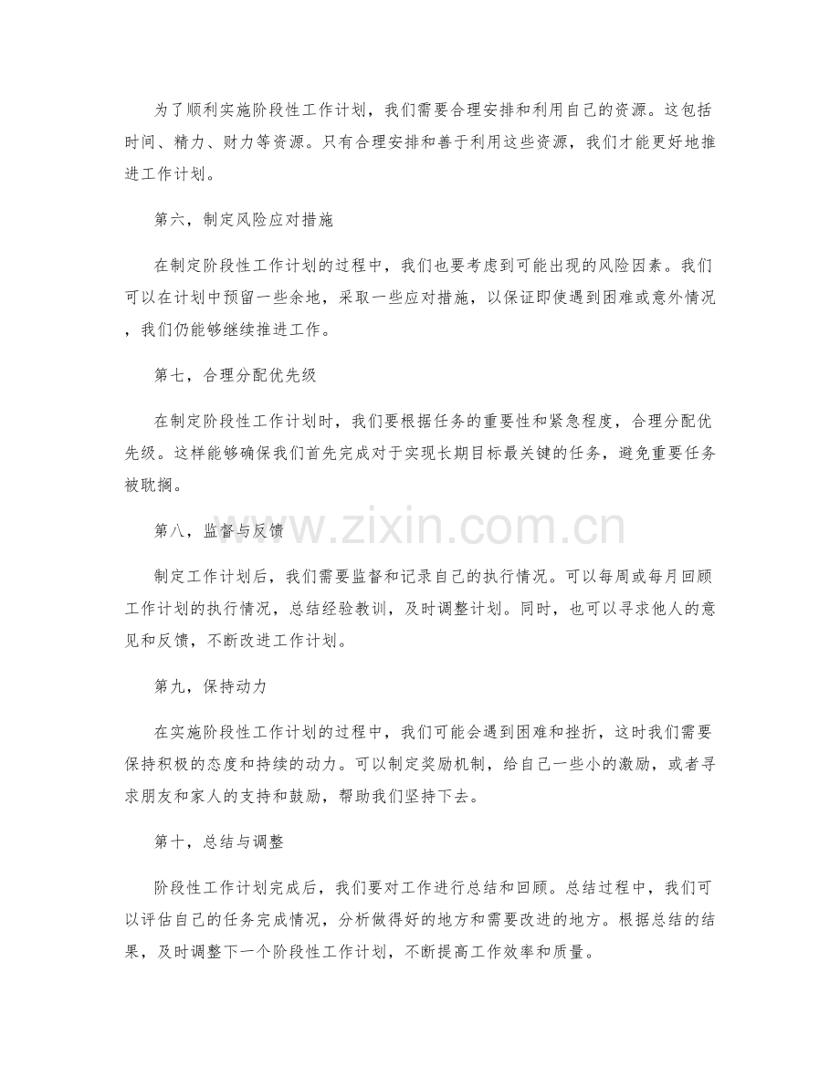 实现长期目标的阶段性工作计划.docx_第2页