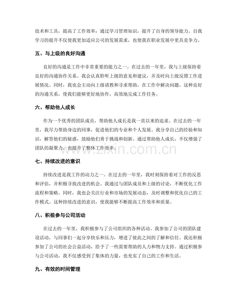 年终总结中的成功亮点.docx_第2页