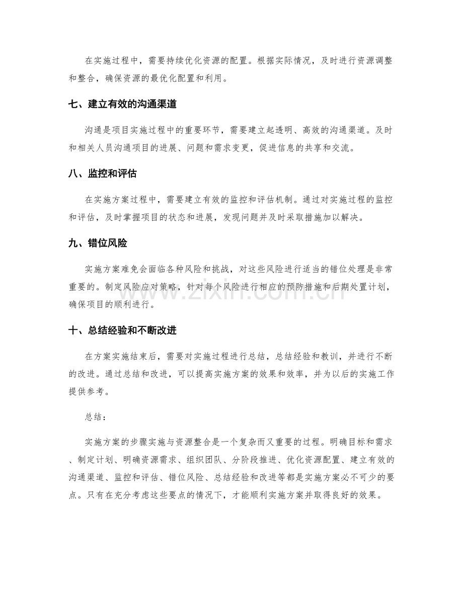 实施方案的步骤实施与资源整合要点.docx_第2页