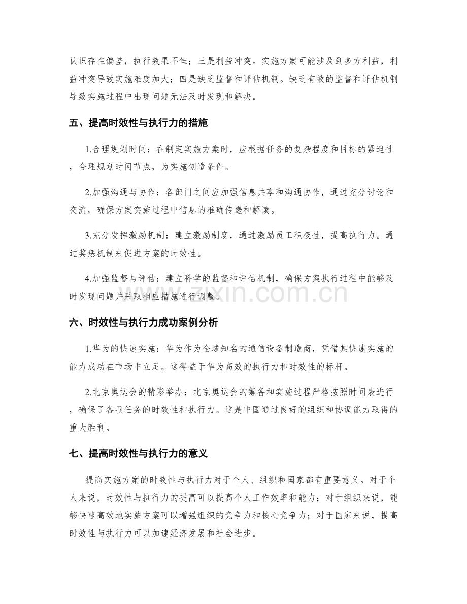 实施方案的时效性与执行力.docx_第2页