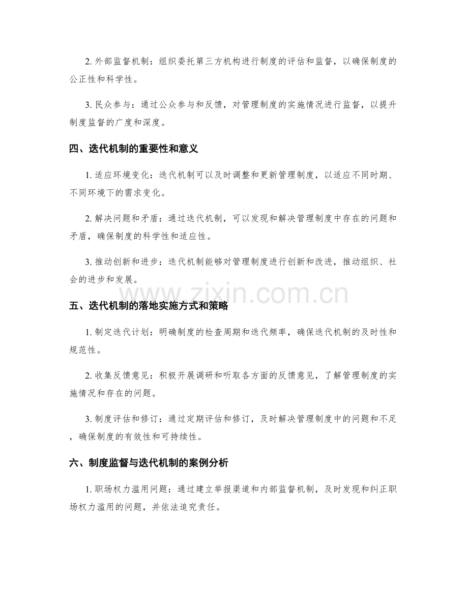 管理制度的监督与迭代机制.docx_第2页