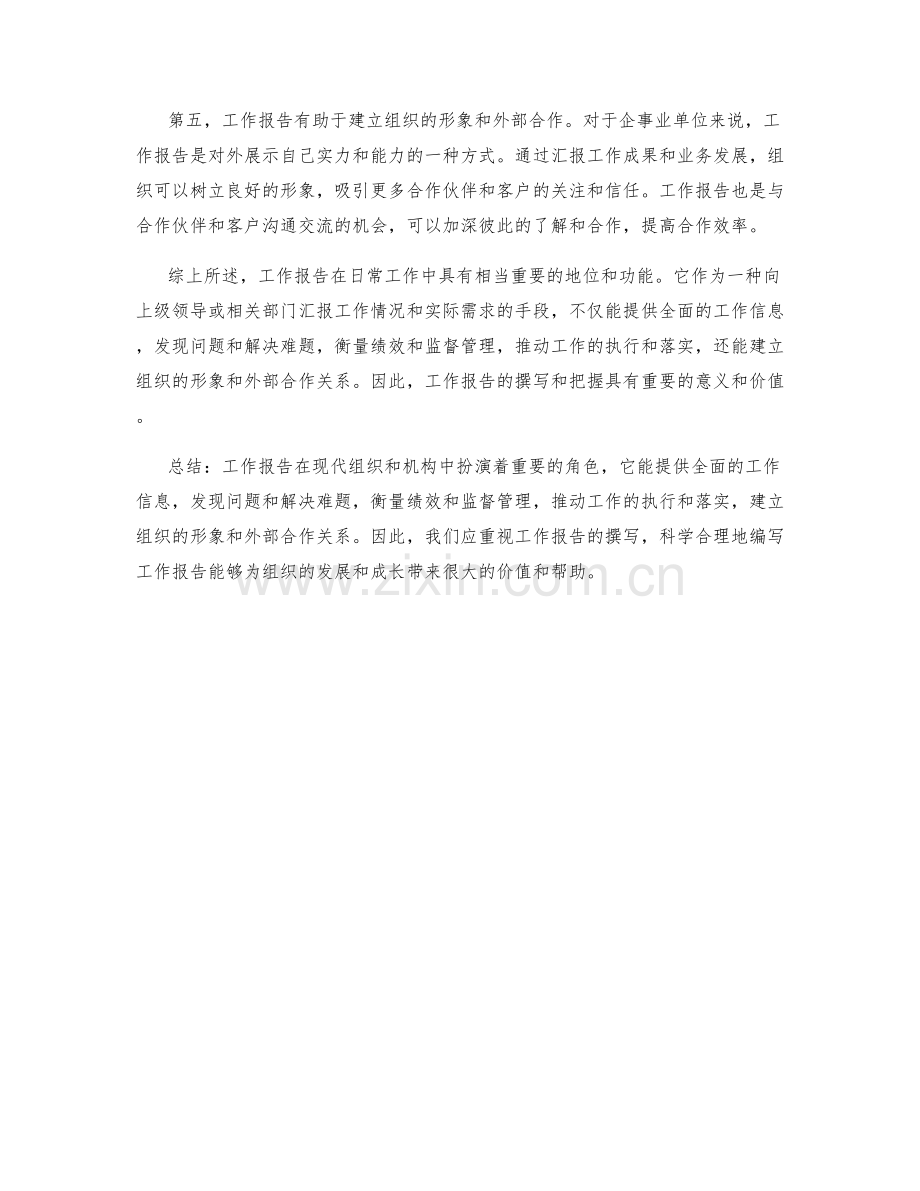 工作报告的重要性与功能解析.docx_第2页