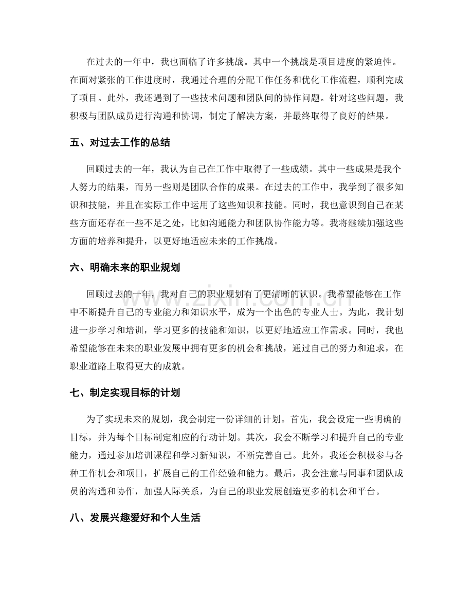 年终总结中的成果归纳与未来规划.docx_第2页