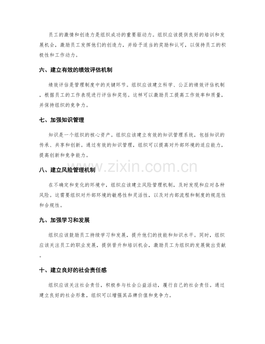 完善管理制度的组织层面建议.docx_第2页