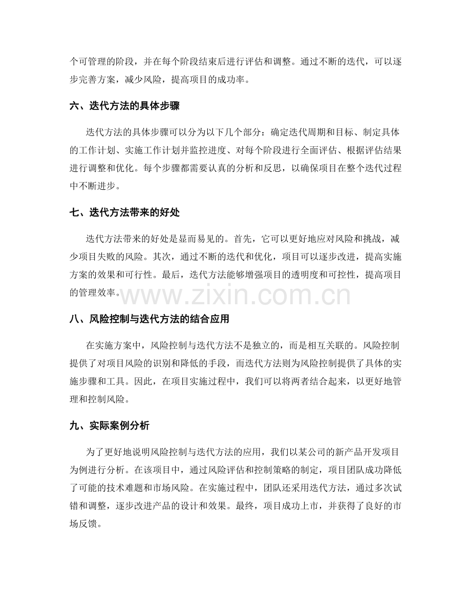 实施方案的风险控制与迭代方法.docx_第2页