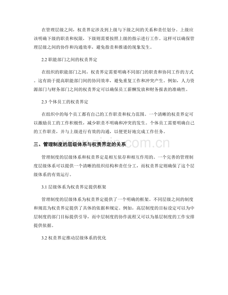 管理制度的层级体系与权责界定.docx_第2页