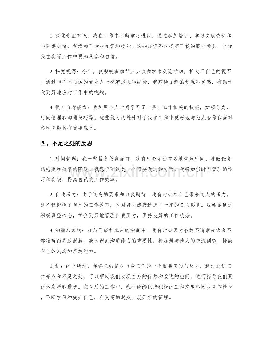 年终总结的关键亮点与不足分析.docx_第2页