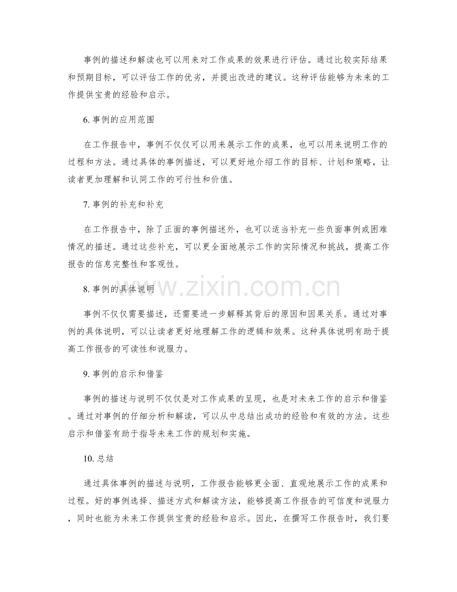 工作报告中具体事例的描述与说明.docx_第2页