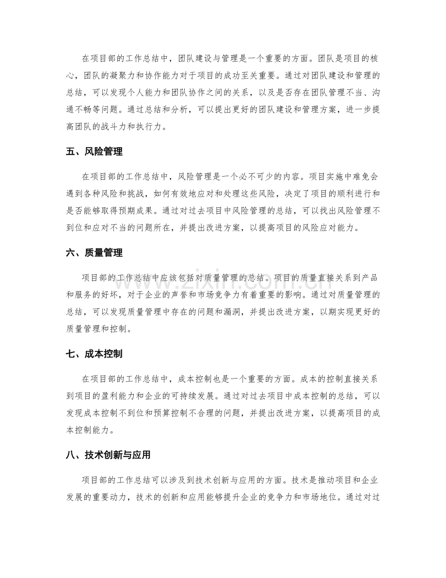 项目部工作总结.docx_第2页