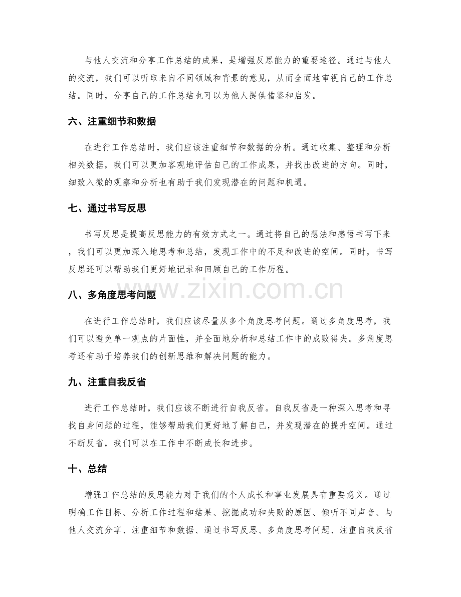 增强工作总结的反思能力.docx_第2页