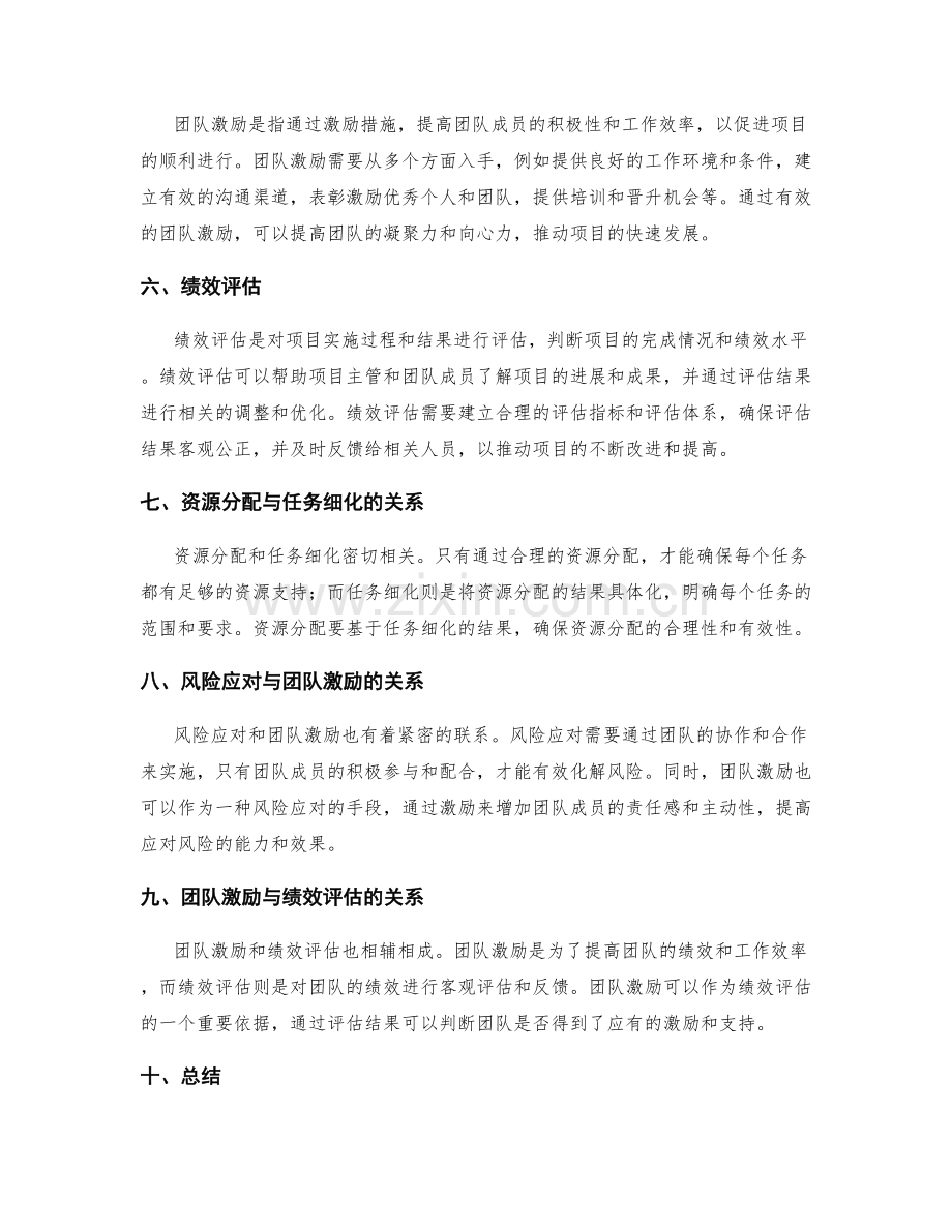 实施方案的资源分配与任务细化与风险应对与团队激励与绩效评估.docx_第2页