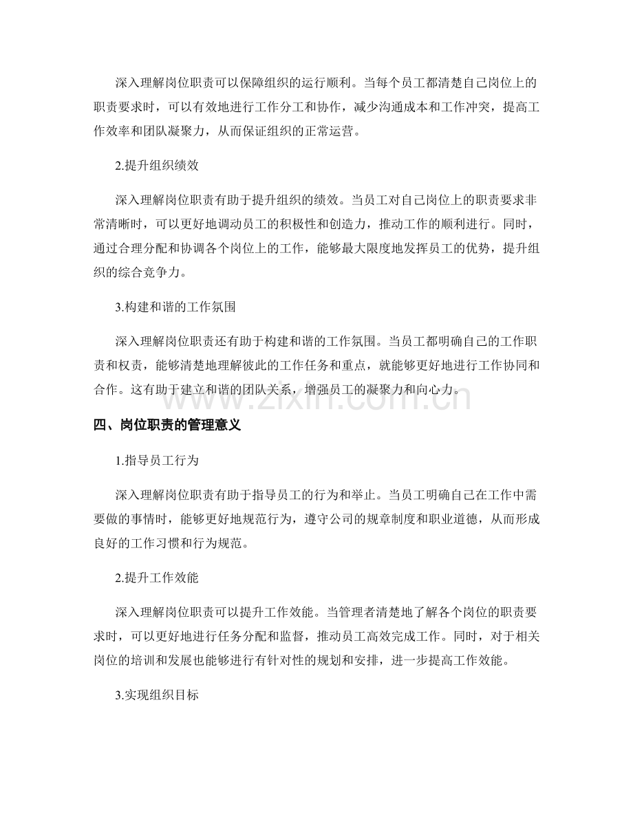 深入理解岗位职责的重要性.docx_第2页