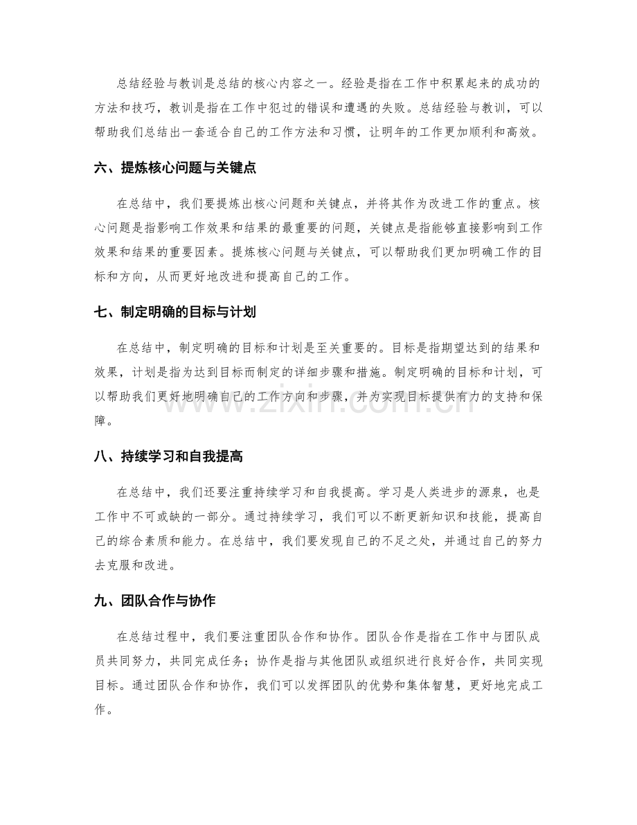 年终总结的创新与与众不同之处.docx_第2页