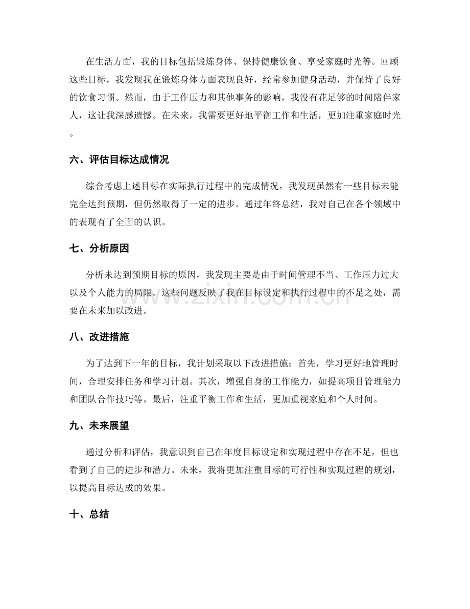 年终总结的目标达成分析和评估.docx_第2页