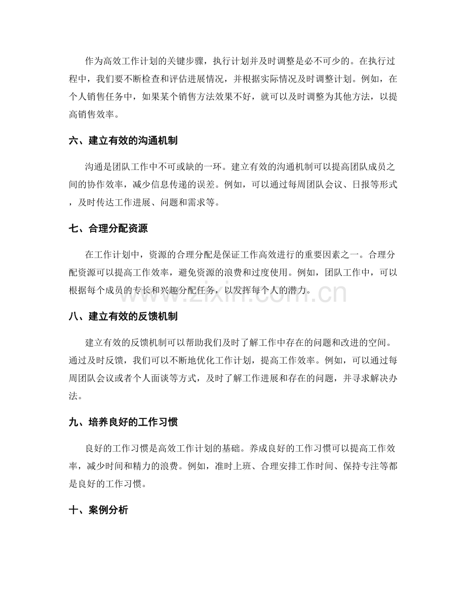 高效工作计划的关键步骤与实战案例.docx_第2页