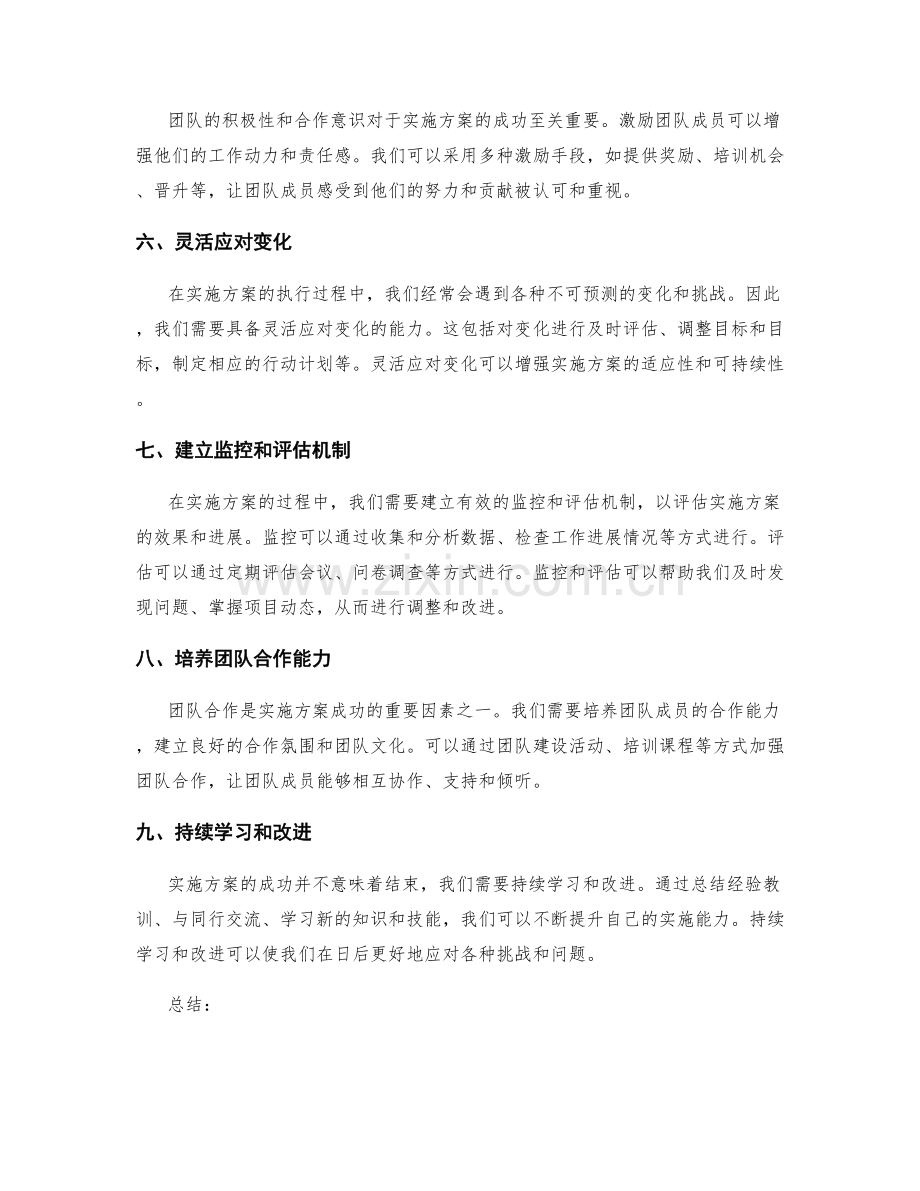 实施方案的实用技巧.docx_第2页