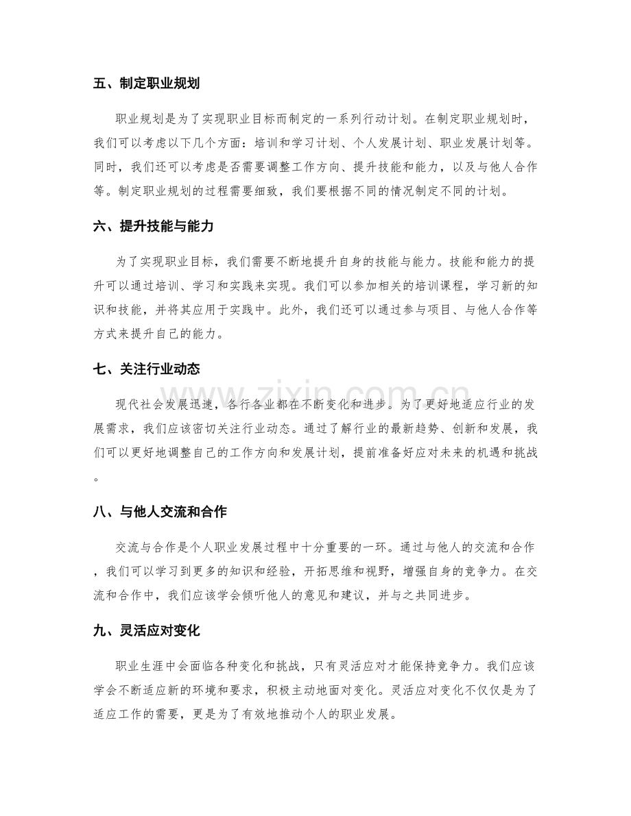 年终总结的目标评估与职业规划思路探讨.docx_第2页