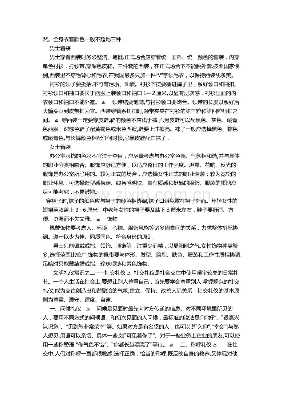 文明礼仪常识之一--基本礼仪.doc_第2页