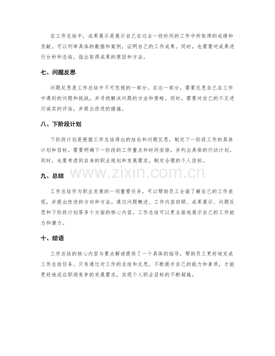 工作总结的核心内容与要点解读.docx_第2页