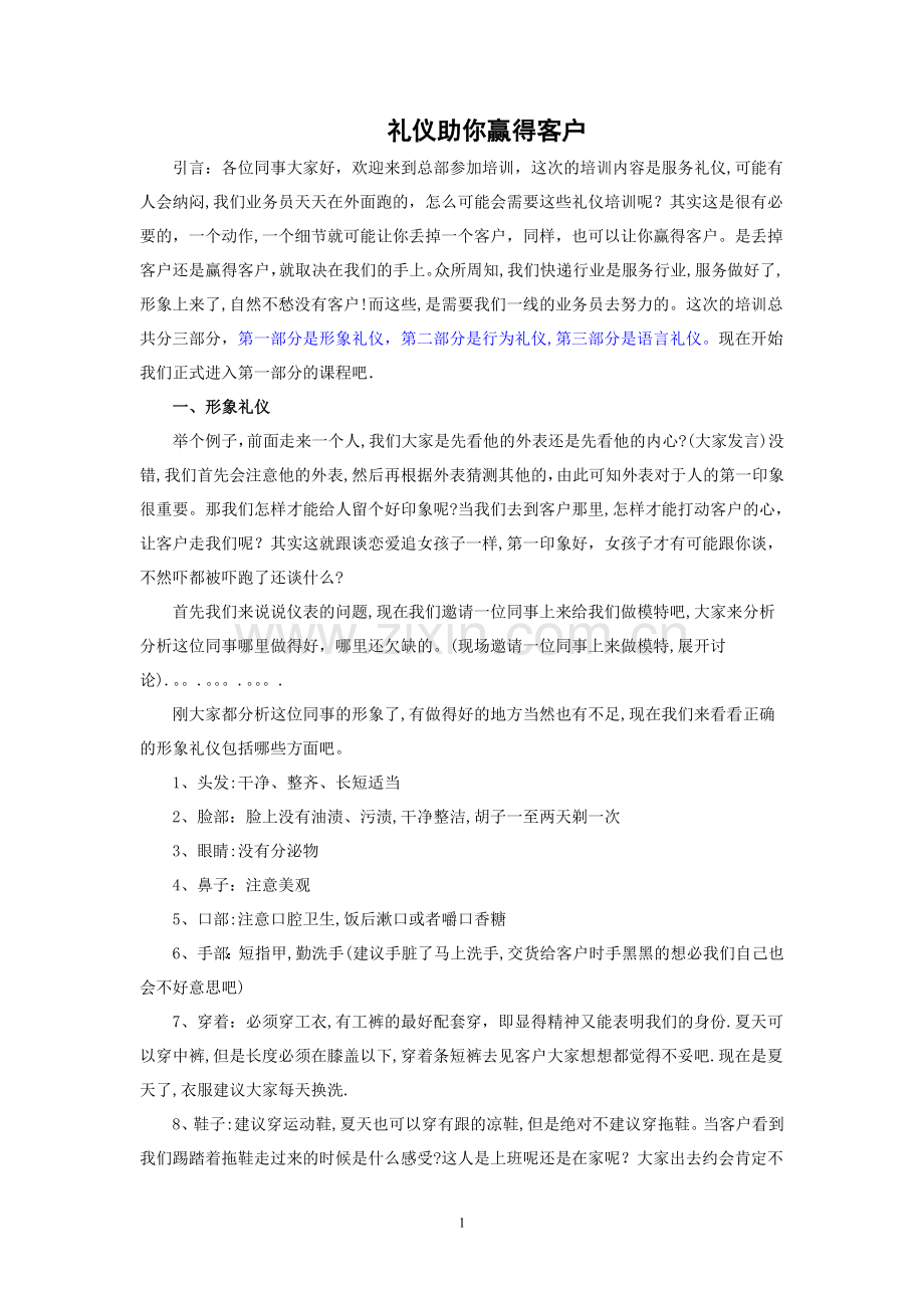 快递业务员礼仪培训.doc_第1页