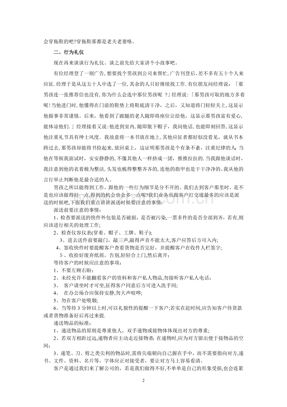 快递业务员礼仪培训.doc_第2页