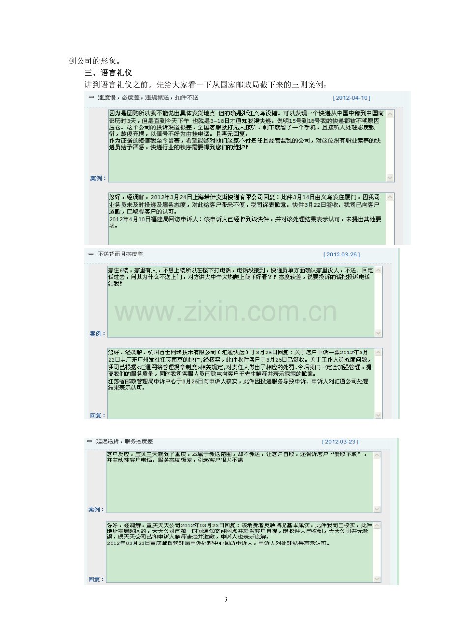 快递业务员礼仪培训.doc_第3页