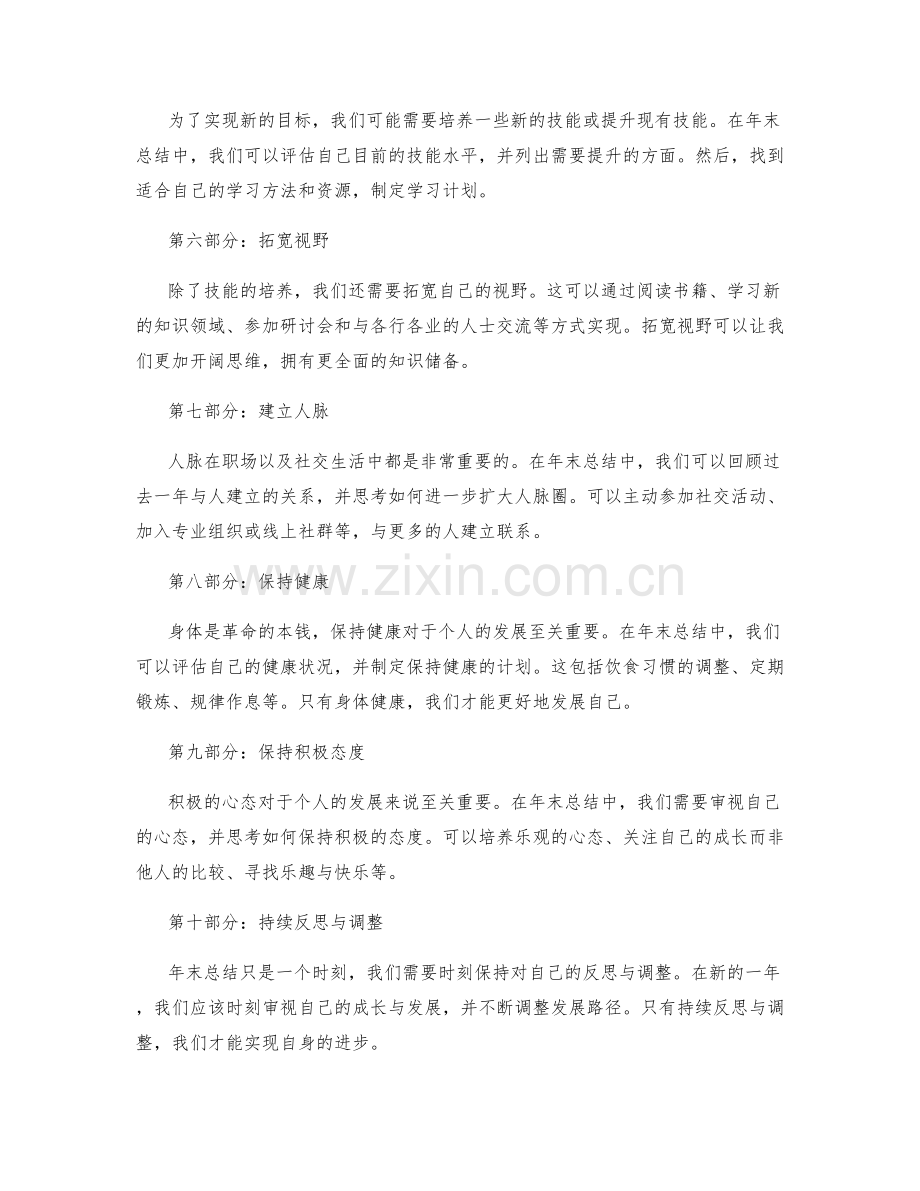 年终总结的自我认知和发展路径.docx_第2页