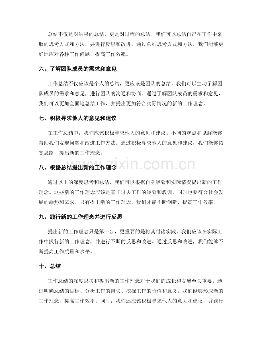 工作总结的深度思考与提出新的工作理念.docx_第2页