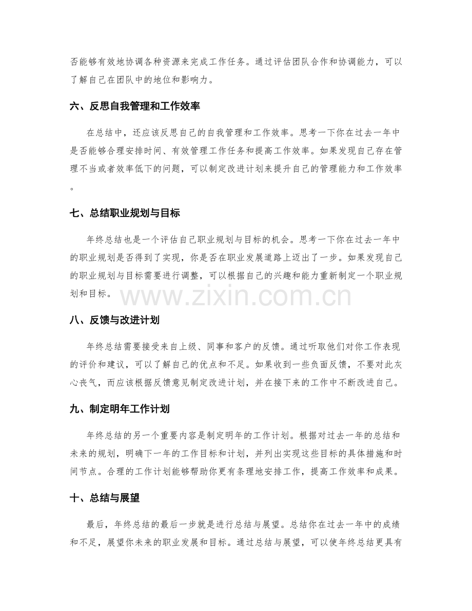 全面总结年终总结的关键方面.docx_第2页