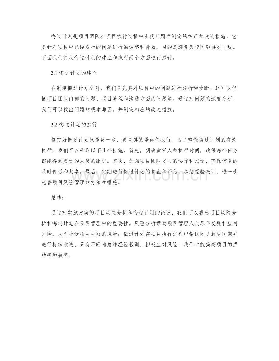 实施方案的项目风险分析与悔过计划.docx_第2页