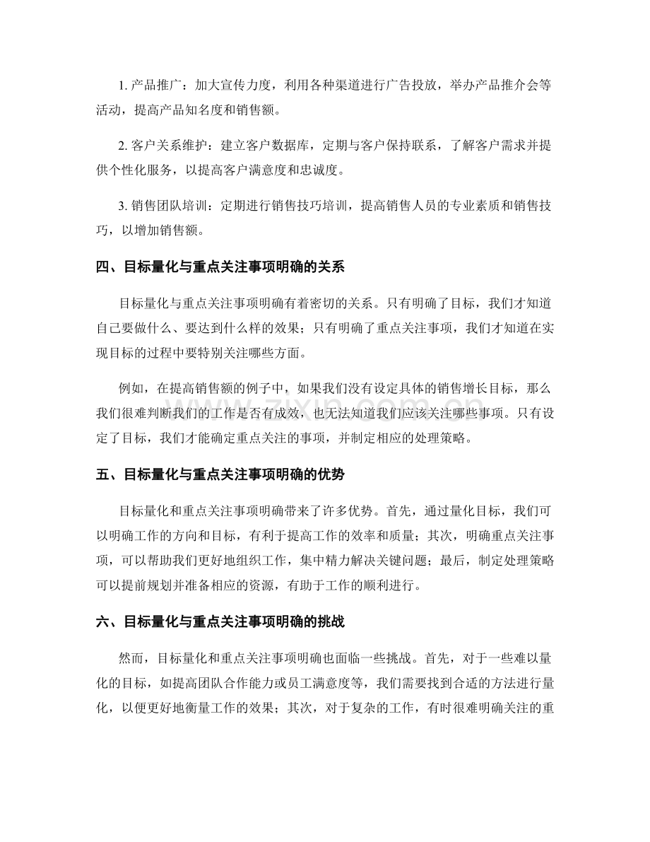 工作计划的目标量化与重点关注事项明确与处理策略设定.docx_第2页