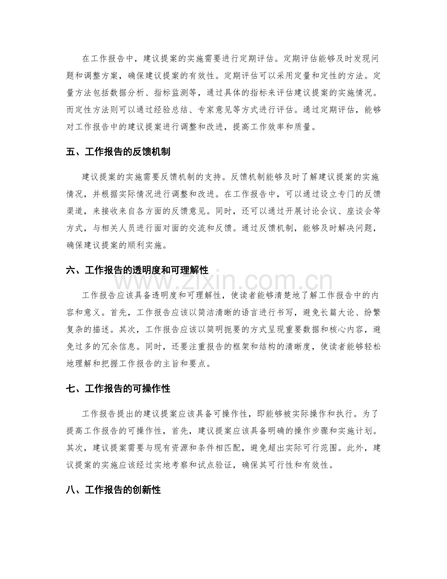 工作报告的提案建议和合理性评估方法.docx_第2页