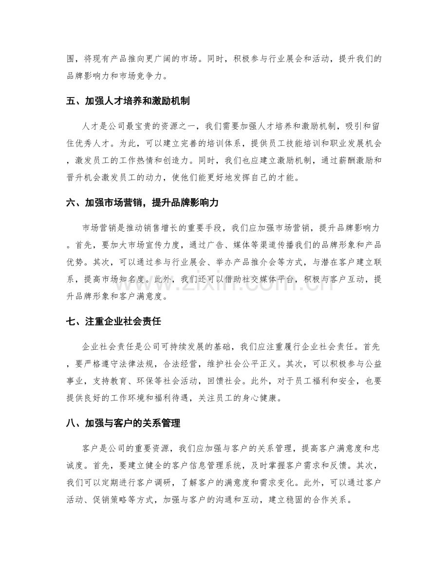 年终总结的改进方向和未来战略规划.docx_第2页