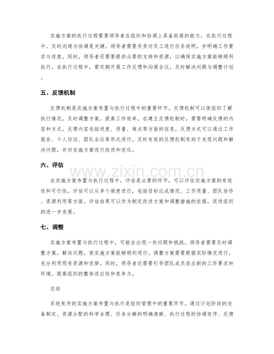 系统有序的实施方案布置与执行.docx_第2页