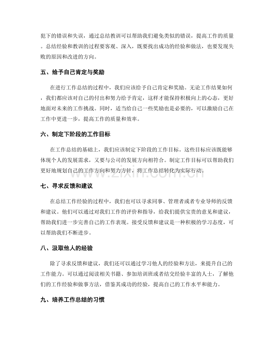 工作总结的技巧及方法.docx_第2页