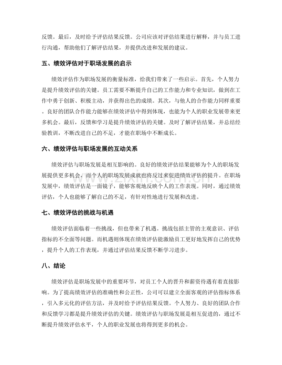 年终总结的绩效评估与职场发展.docx_第2页