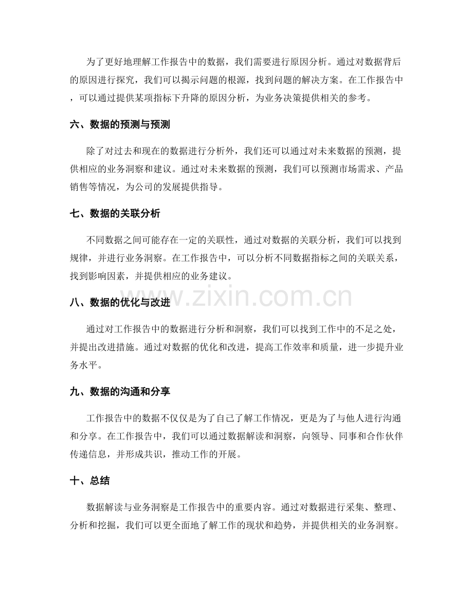 工作报告的数据解读与业务洞察.docx_第2页