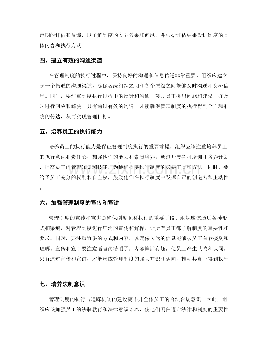 管理制度的执行与追踪机制建设.docx_第2页