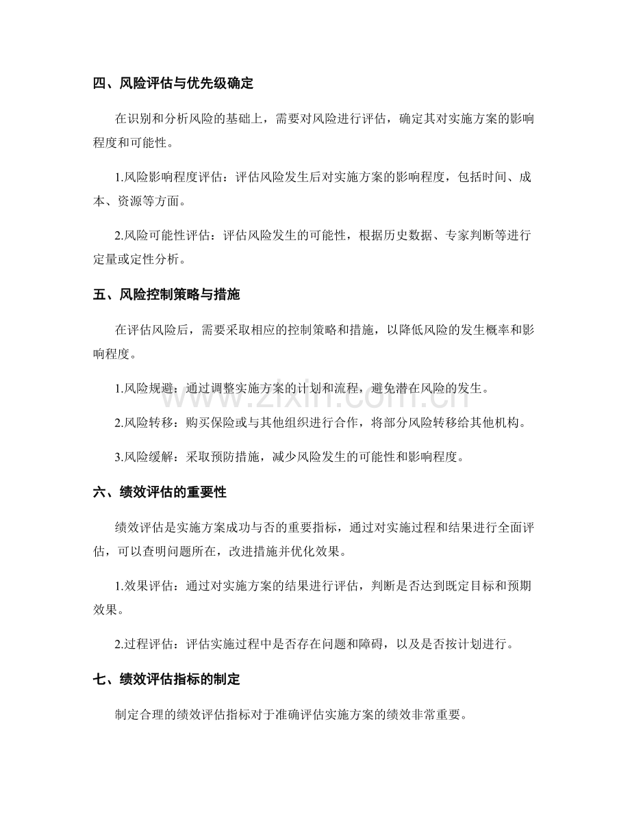 实施方案的风险管控与绩效评估.docx_第2页