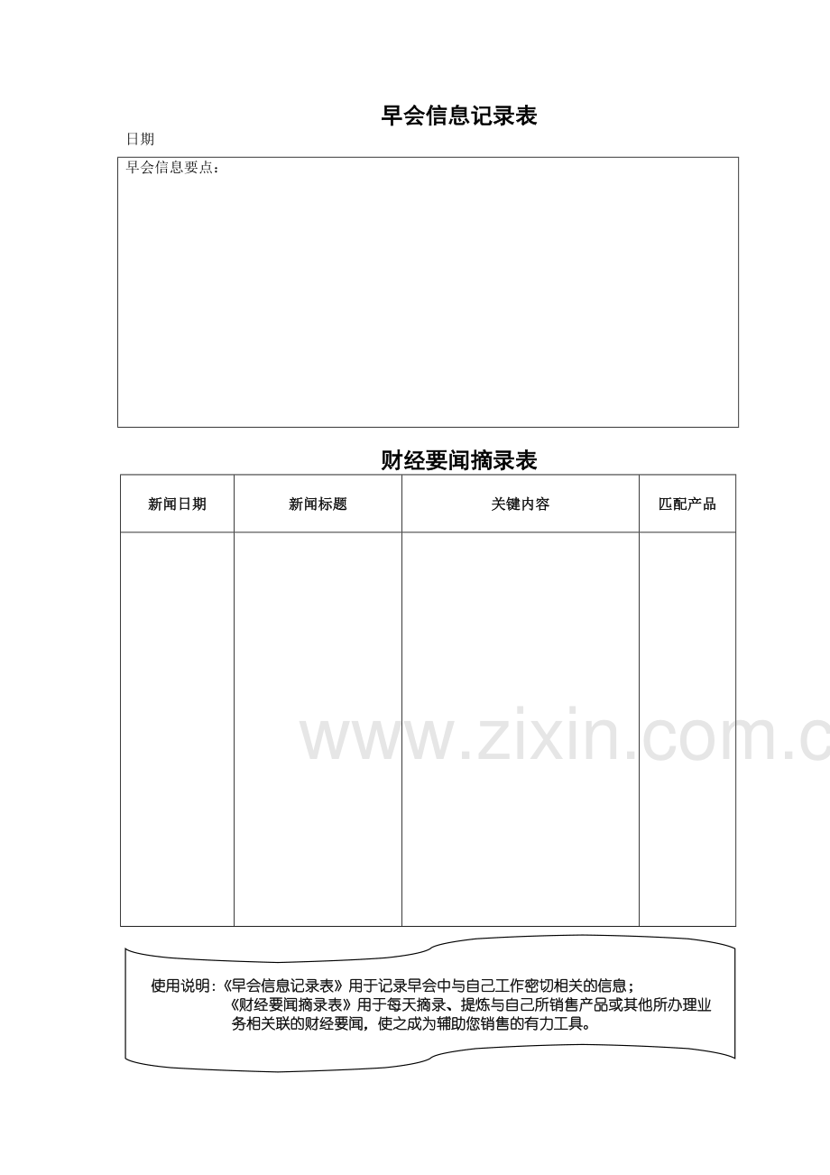 客户经理每日标准化工作流程试卷教案.doc_第2页