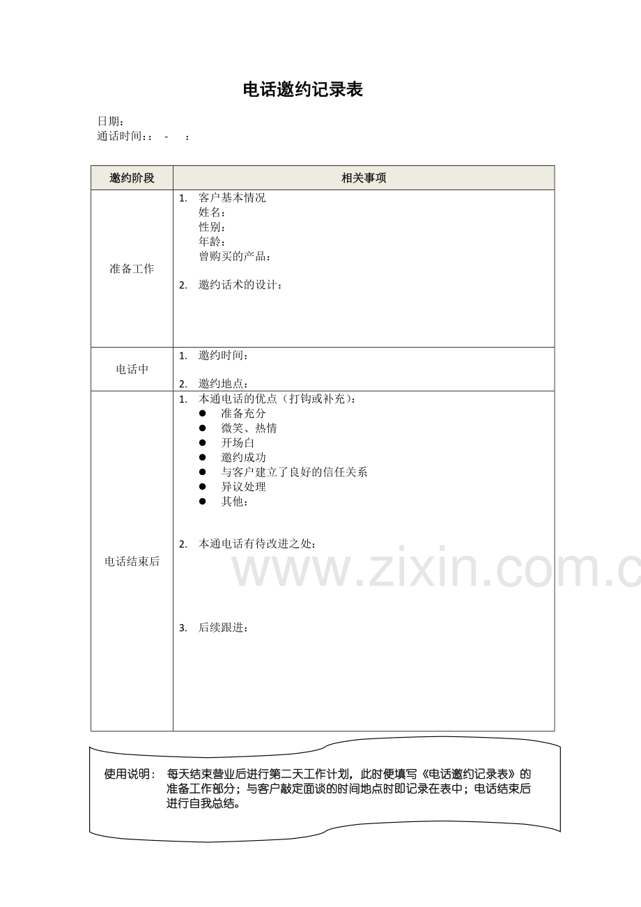 客户经理每日标准化工作流程试卷教案.doc_第3页