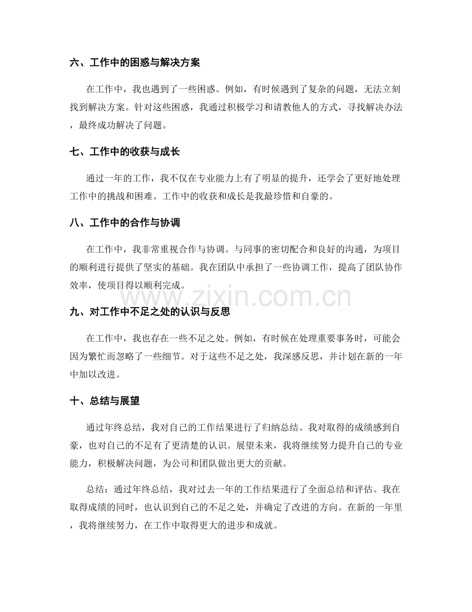 年终总结中对工作结果的归纳总结.docx_第2页