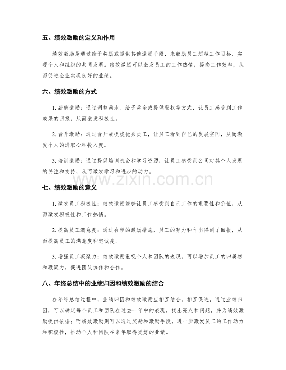 年终总结的业绩归因与绩效激励.docx_第2页