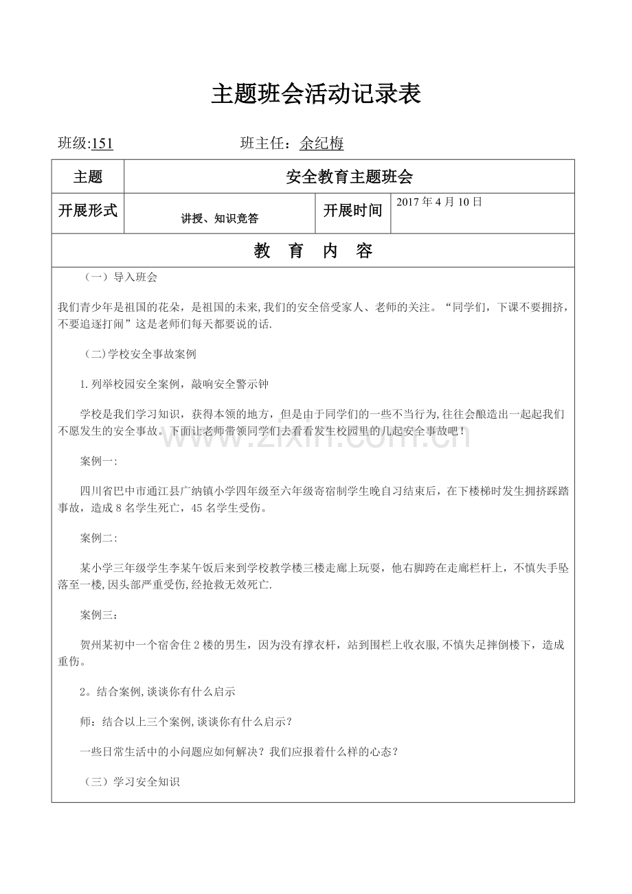 主题班会活动记录表(共5篇).doc_第2页