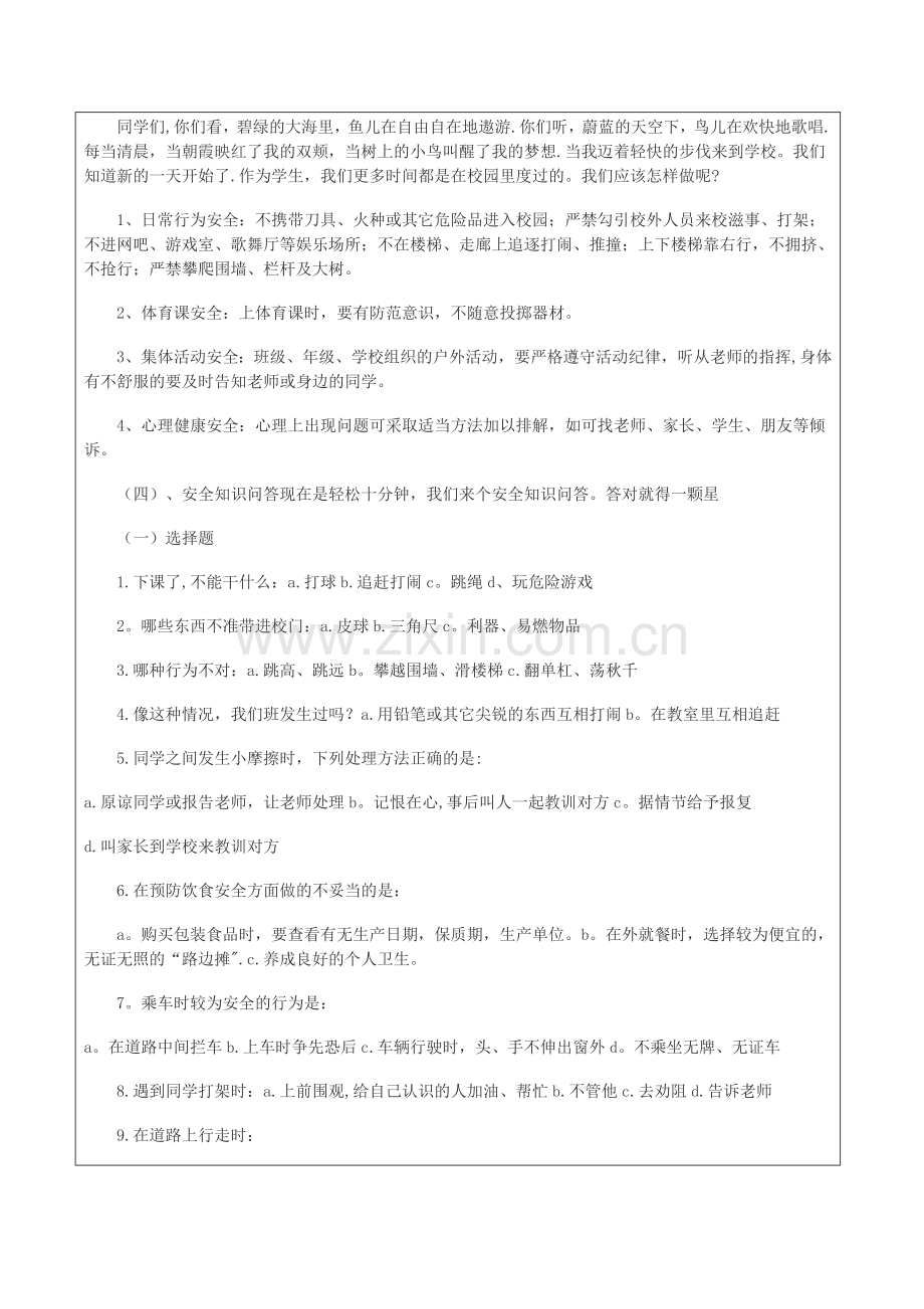 主题班会活动记录表(共5篇).doc_第3页