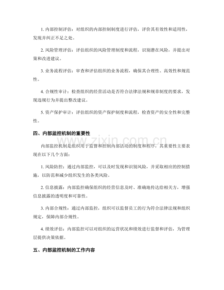 管理制度的内部审计和监控机制.docx_第2页