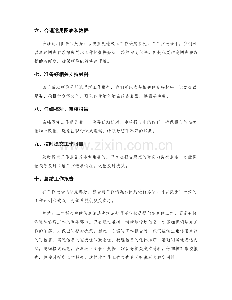 工作报告中信息的筛选和规范处理.docx_第2页