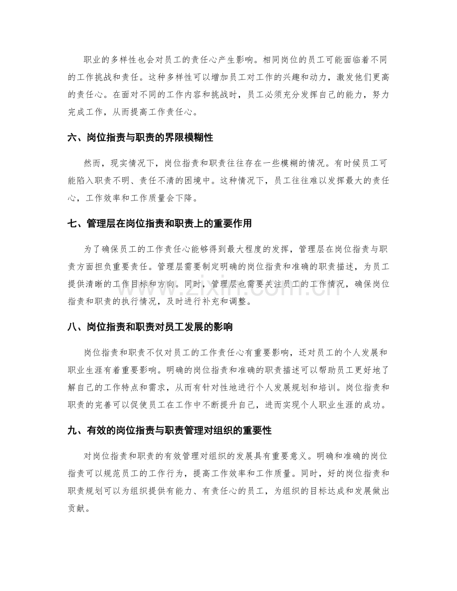 岗位职责与职责对工作责任心的重要影响研究.docx_第2页